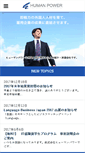 Mobile Screenshot of humanpower.co.jp